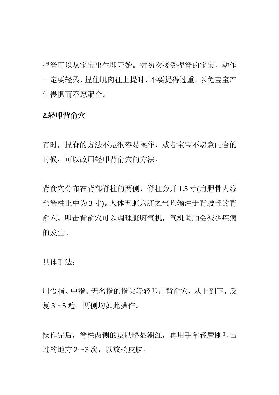 提升宝宝免疫力的按摩法_第3页