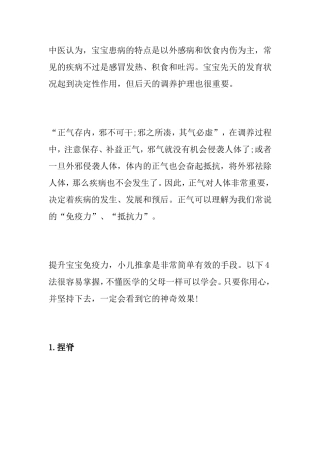 提升宝宝免疫力的按摩法