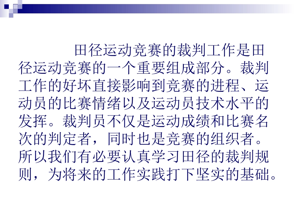 径赛裁判运动规则_第2页