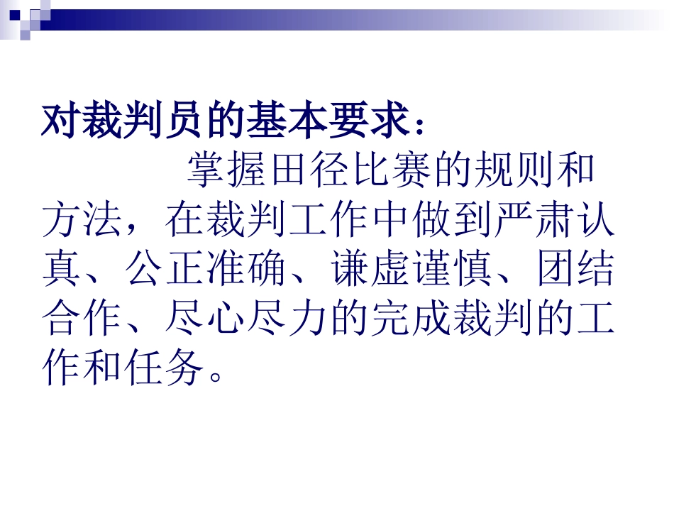 径赛裁判运动规则_第3页