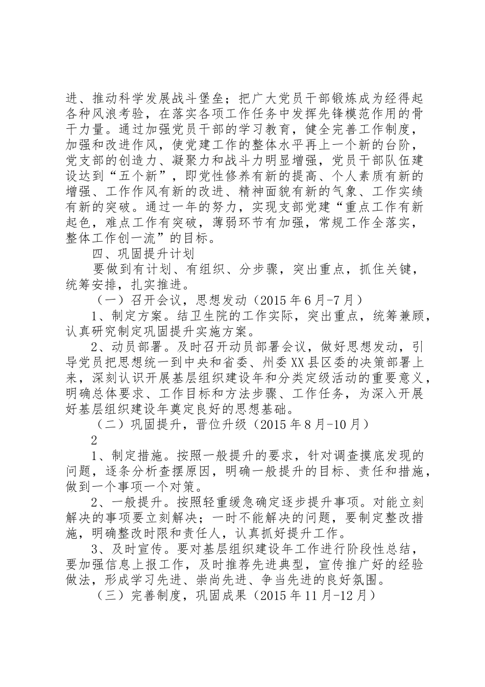 星宿乡提升一般基层党组织方案_第2页