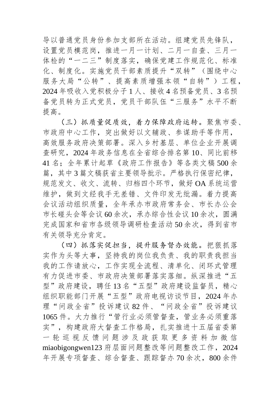 2024年度述职述廉述党建工作报告（市政府办公室主任）_第2页