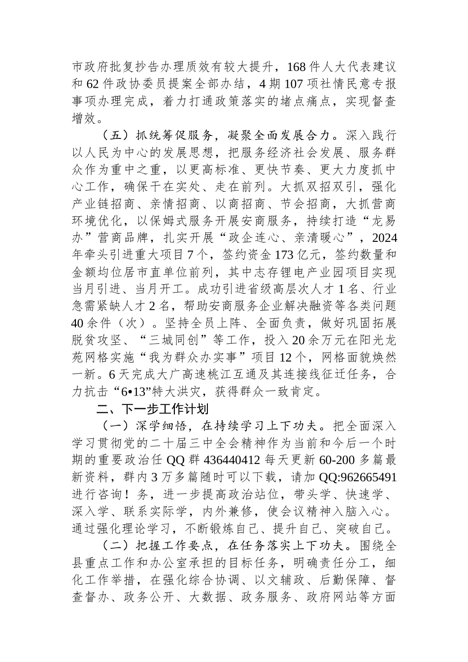 2024年度述职述廉述党建工作报告（市政府办公室主任）_第3页
