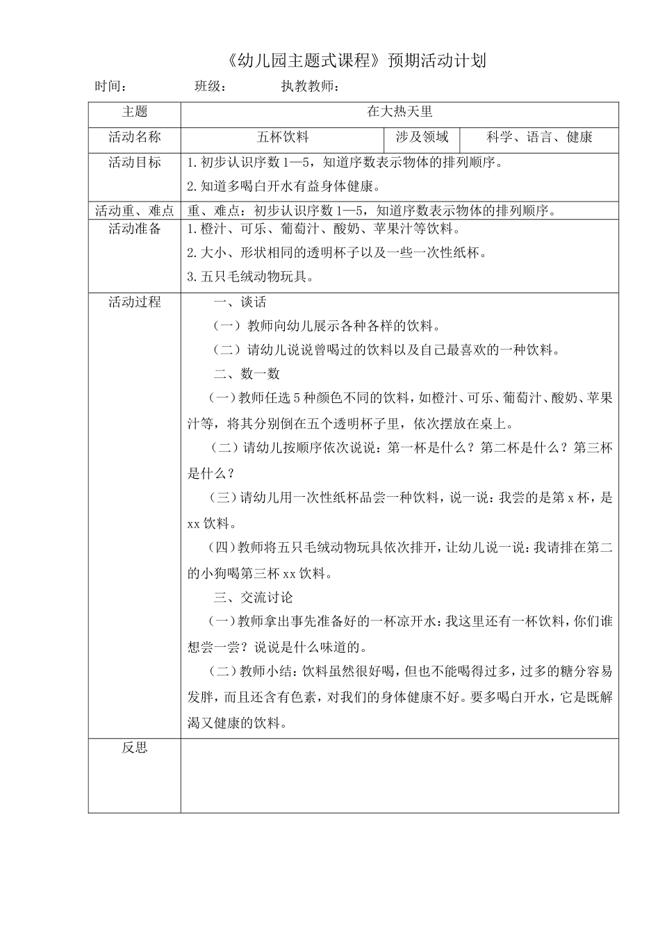 科学：五杯饮料_第1页