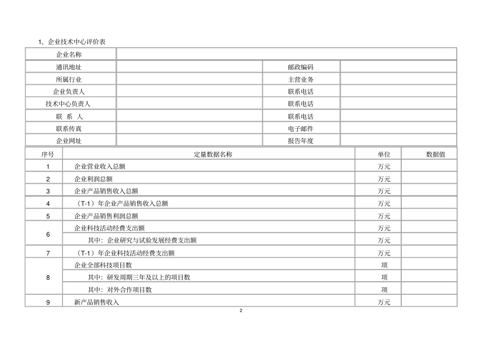 企业技术中心评价表_第2页