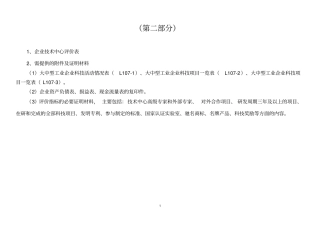 企业技术中心评价表