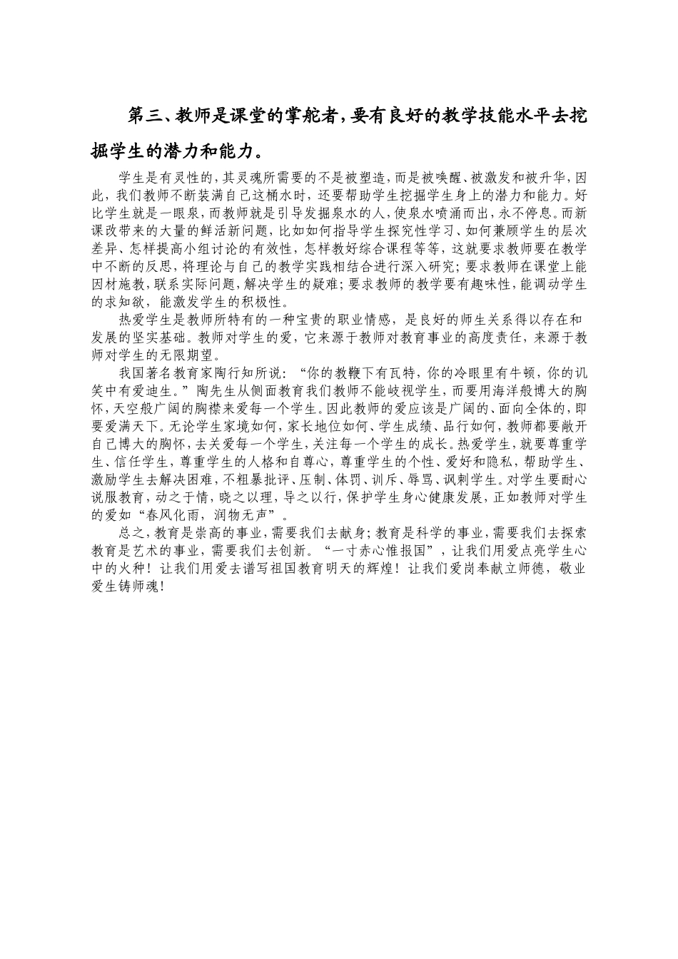 爱岗奉献____敬业爱生_第2页