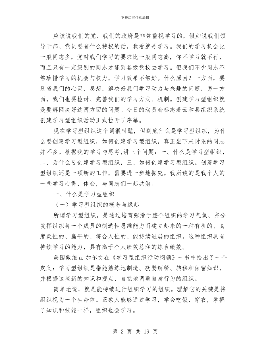 创建学习型组织建设活动心得体会与创建安全文明乡镇工作情况总结汇编_第2页