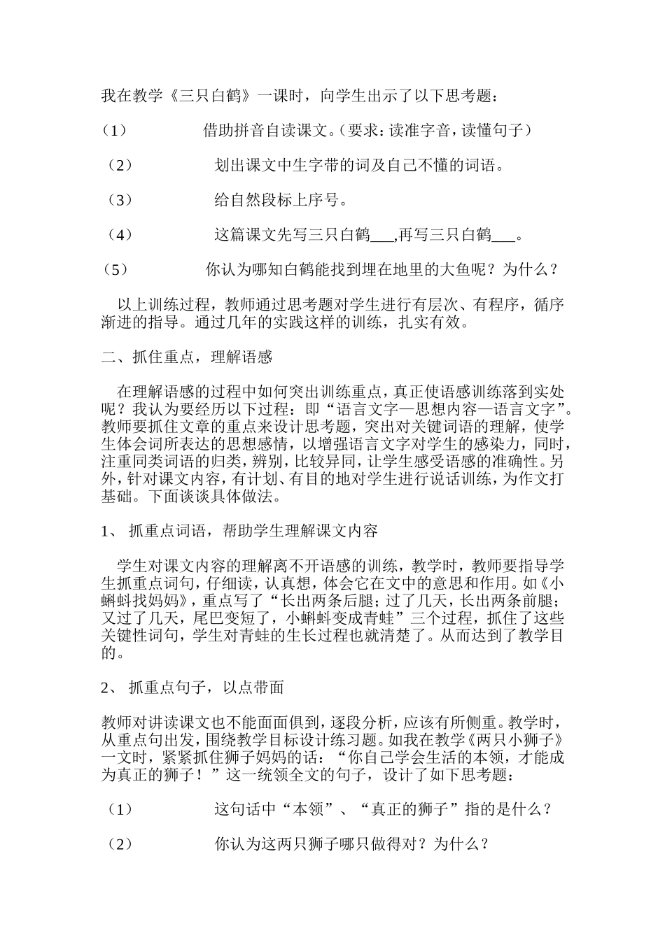 论小学语文阅读教学如何培养学生语感_第2页