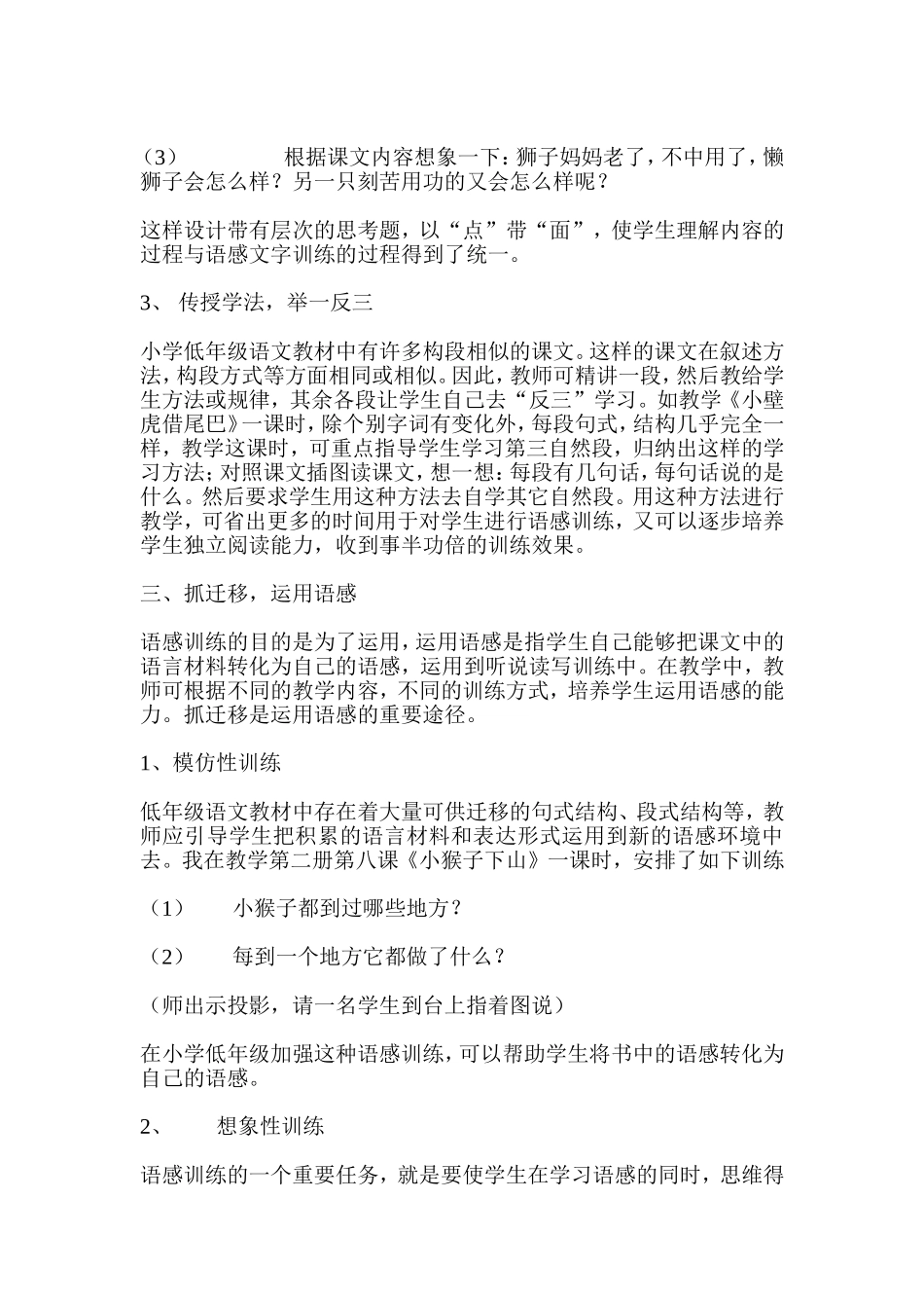 论小学语文阅读教学如何培养学生语感_第3页