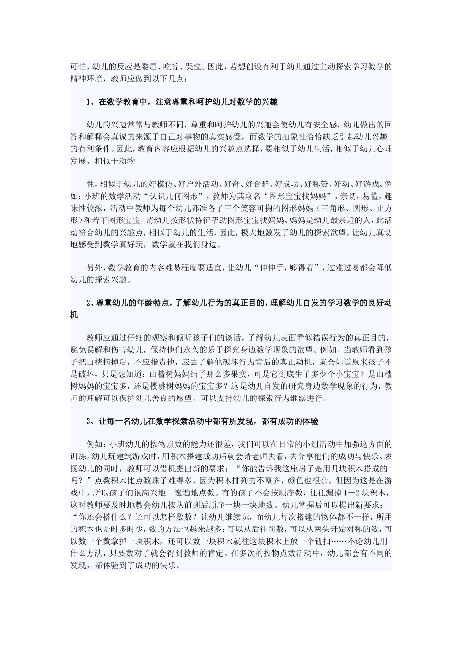 让幼儿在主动探索中学习数学_第2页