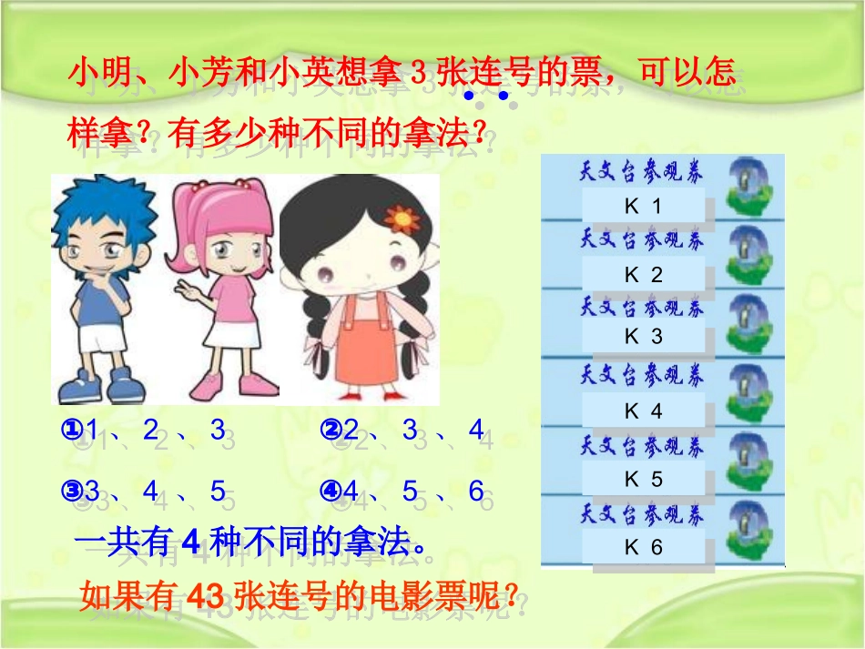 苏教版五年级下找规律_第2页