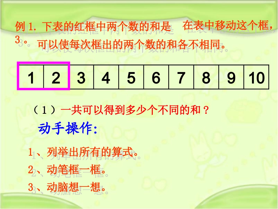 苏教版五年级下找规律_第3页