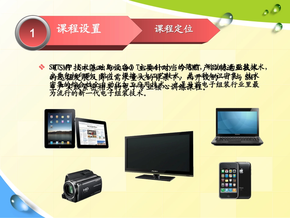 湖北城市职业学校陈琦—《SMT技术基础与设备》_第3页