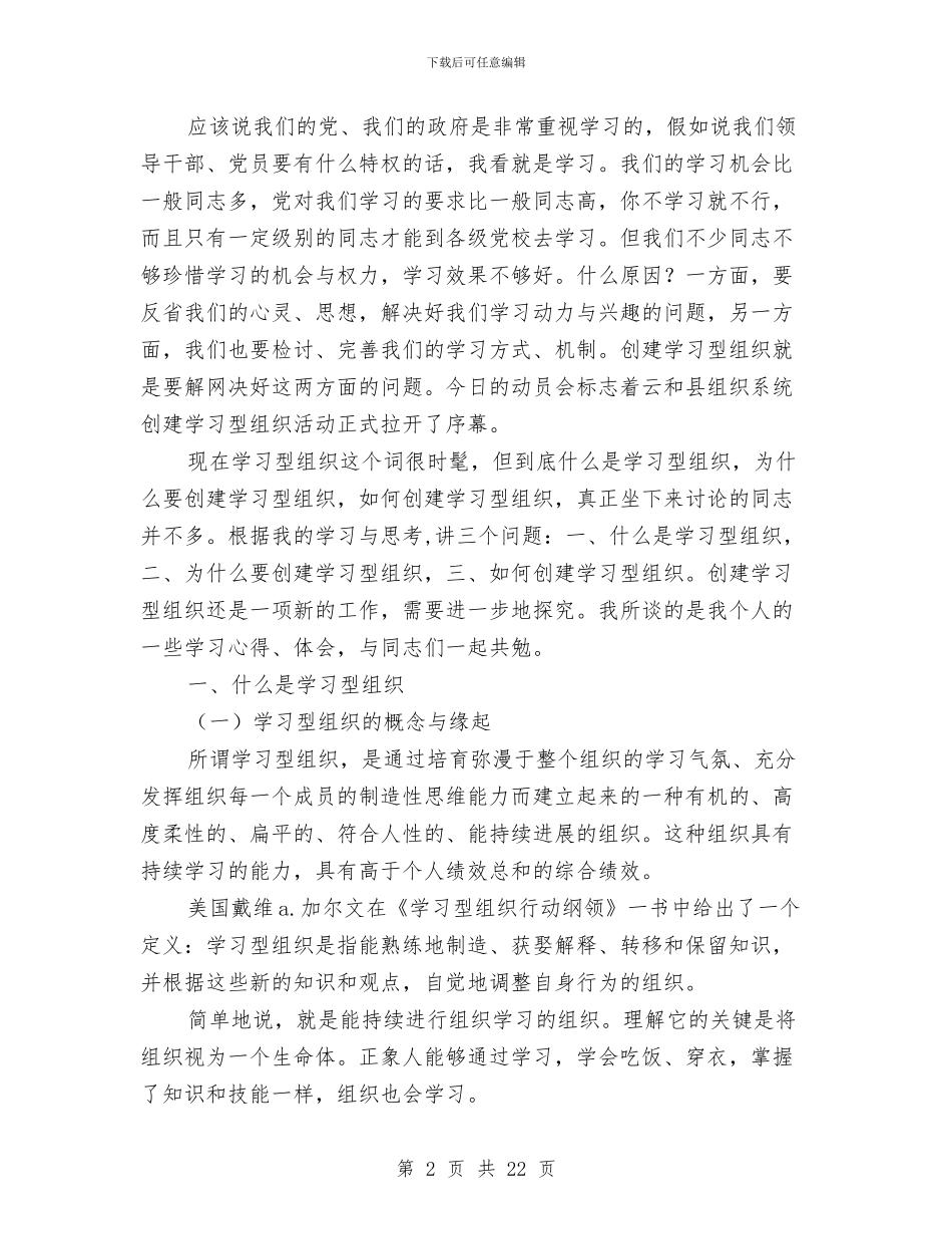 创建学习型组织建设活动心得体会与创建安全文明单位总结工作总结汇编_第2页