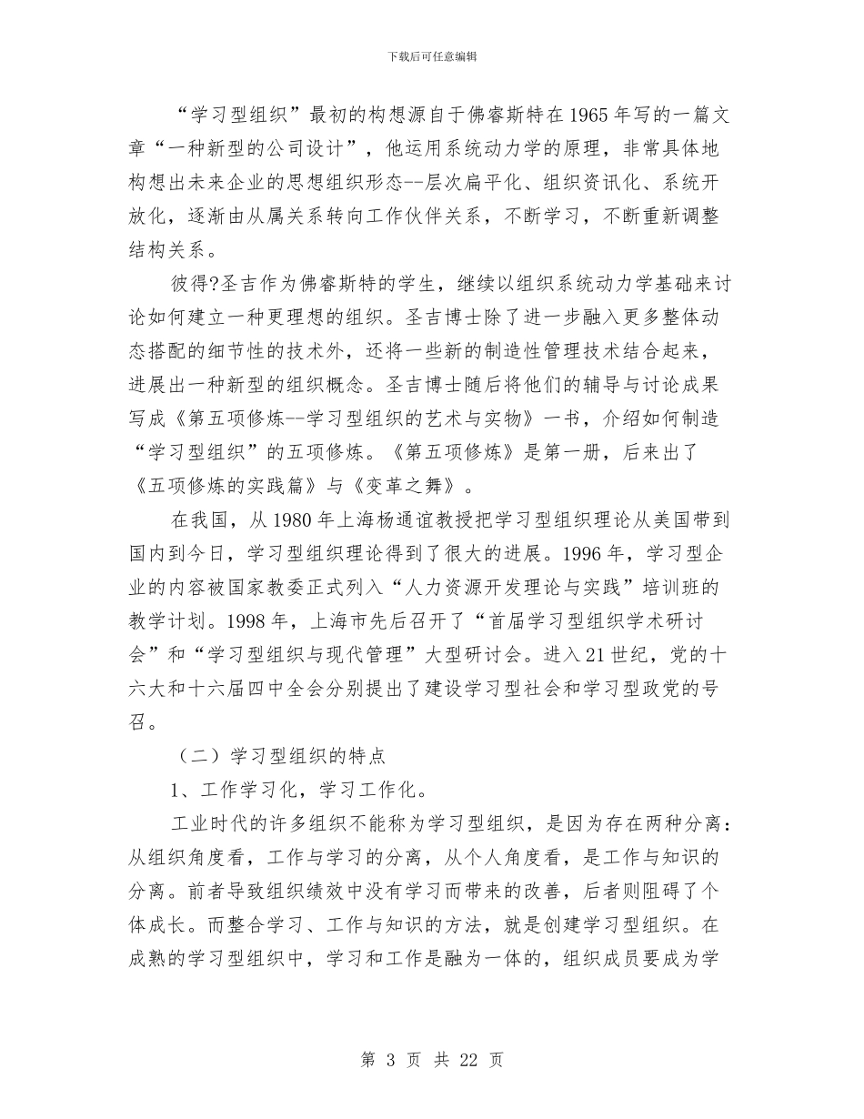 创建学习型组织建设活动心得体会与创建安全文明单位总结工作总结汇编_第3页