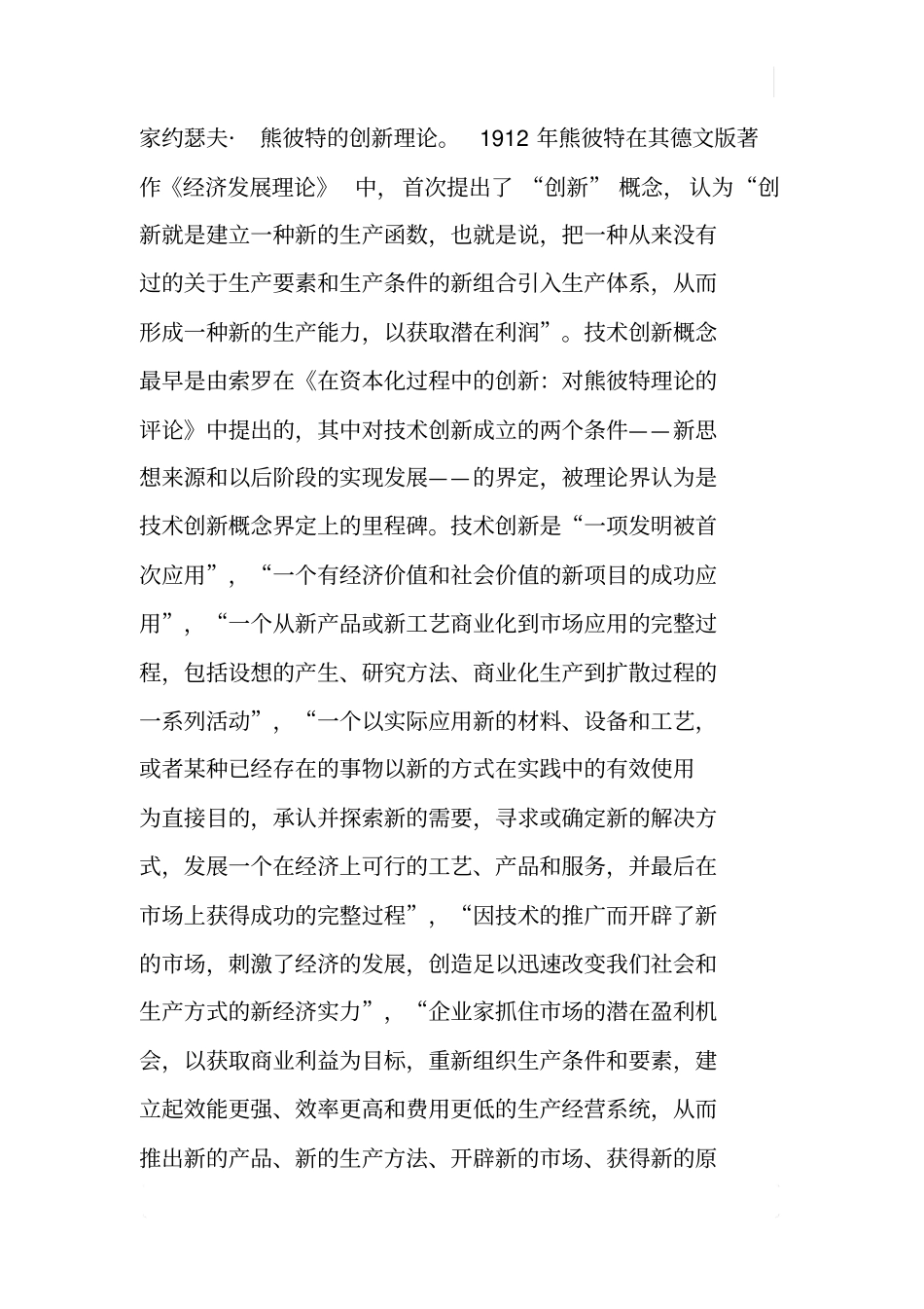 企业技术创新分析_第2页