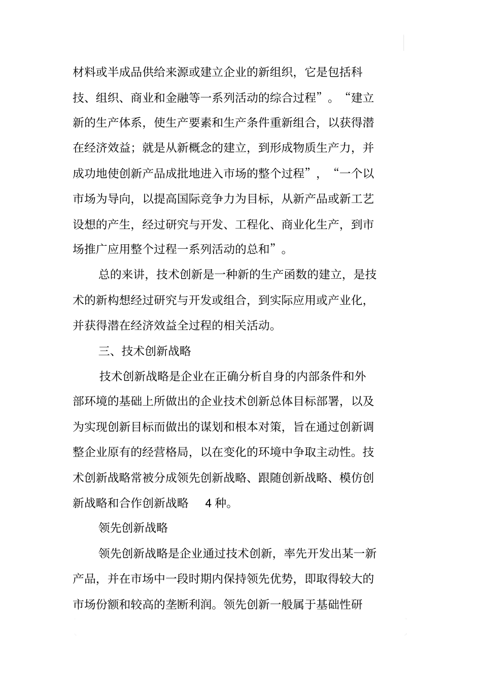 企业技术创新分析_第3页