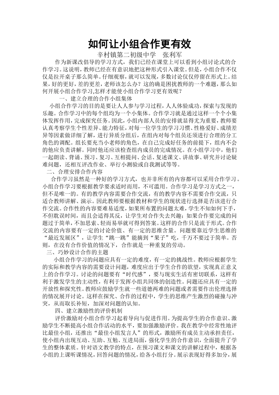 安阳县辛村镇二中如何让小组合作更有效性_第1页