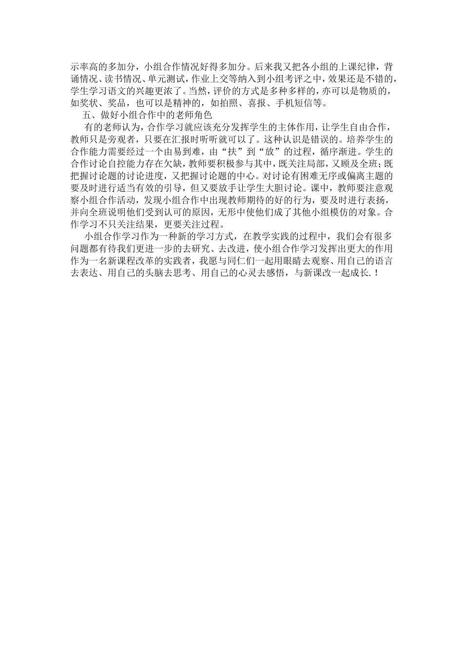 安阳县辛村镇二中如何让小组合作更有效性_第2页