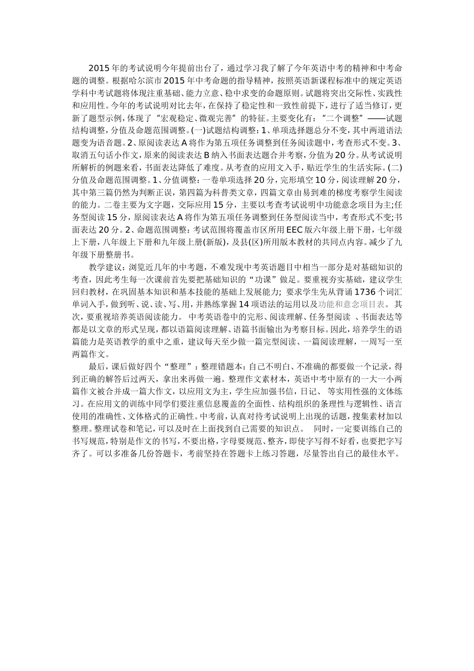 毕业班英语复习建议_第1页