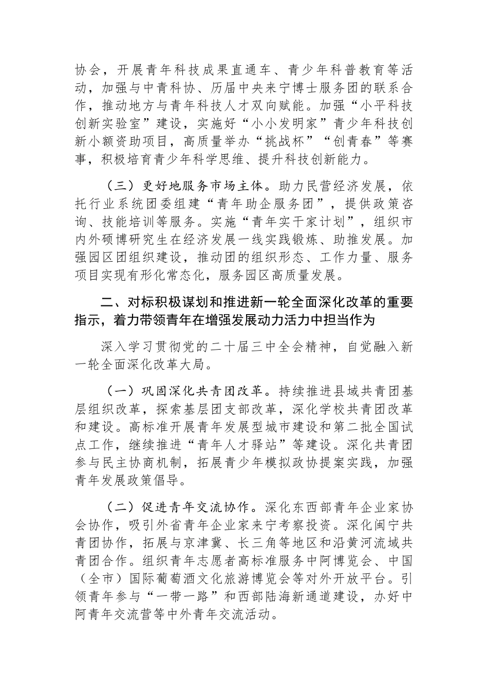 2024年度述职述廉述党建工作报告（团委书记） (2篇)_第2页