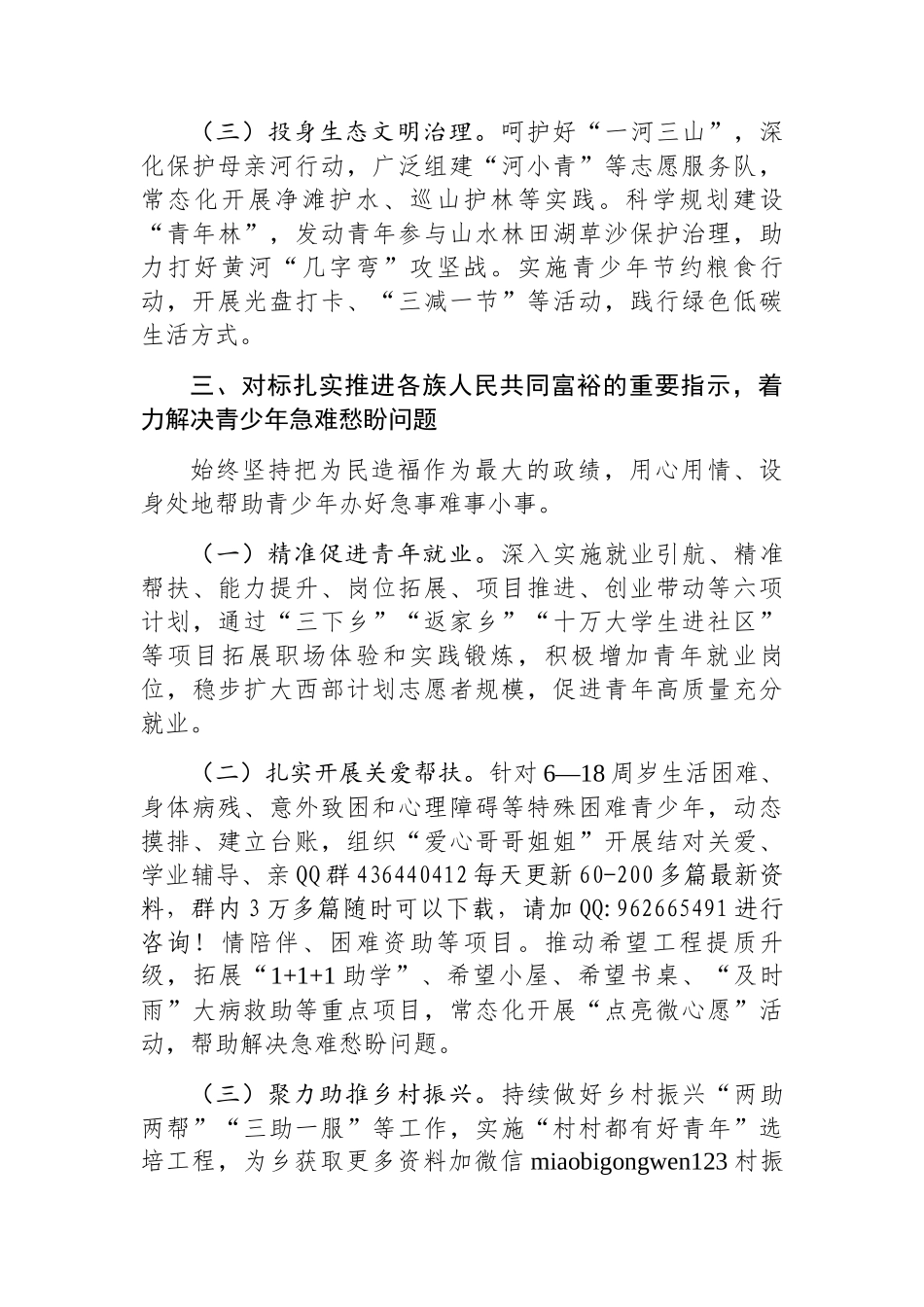 2024年度述职述廉述党建工作报告（团委书记） (2篇)_第3页