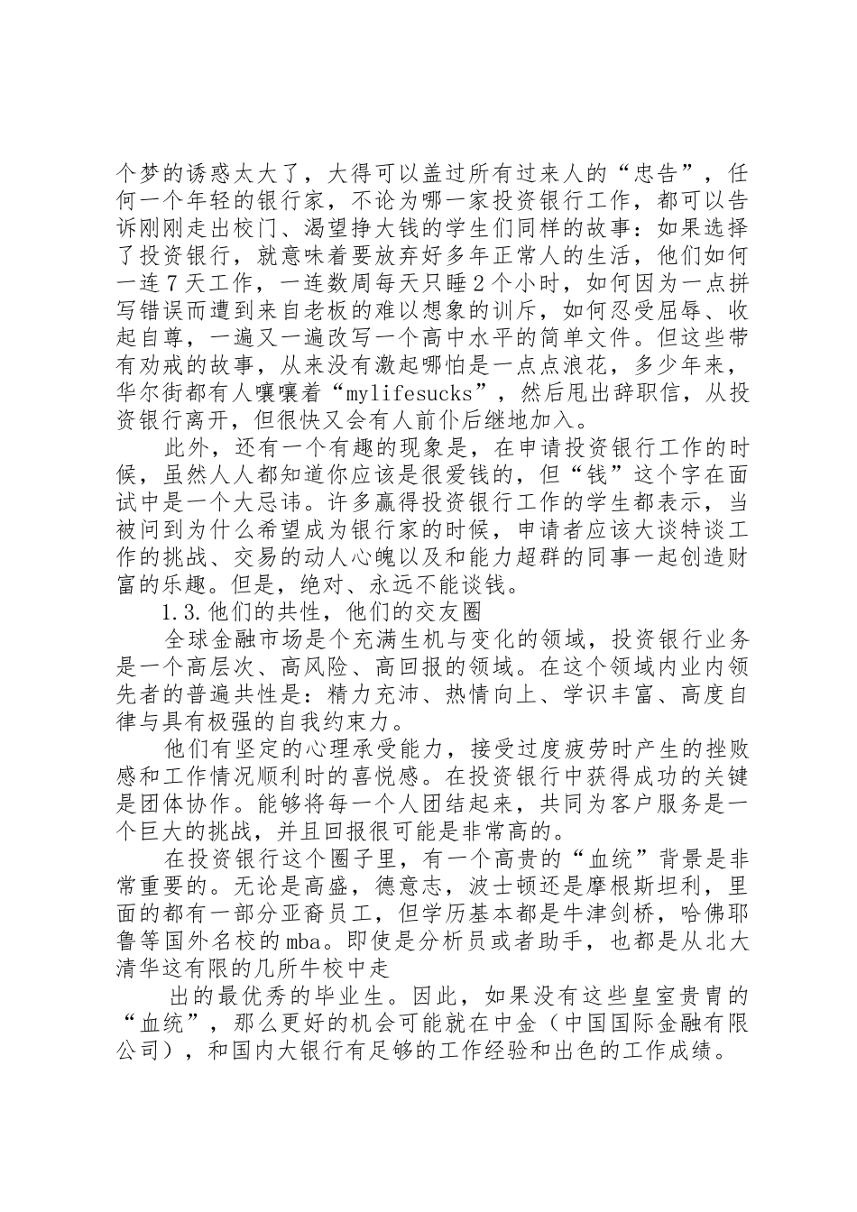 行业研究报告投资银行篇_第2页