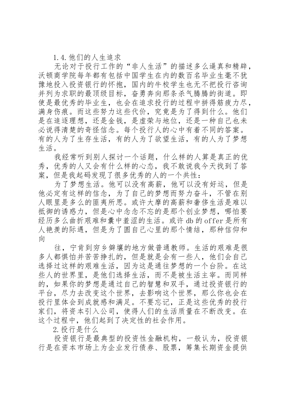 行业研究报告投资银行篇_第3页