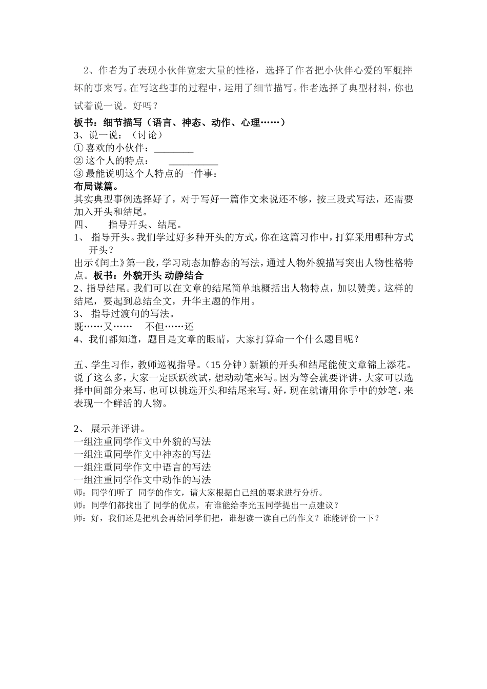 “写写我的小伙伴”习作教学设计_第2页