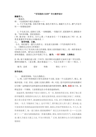 “写写我的小伙伴”习作教学设计