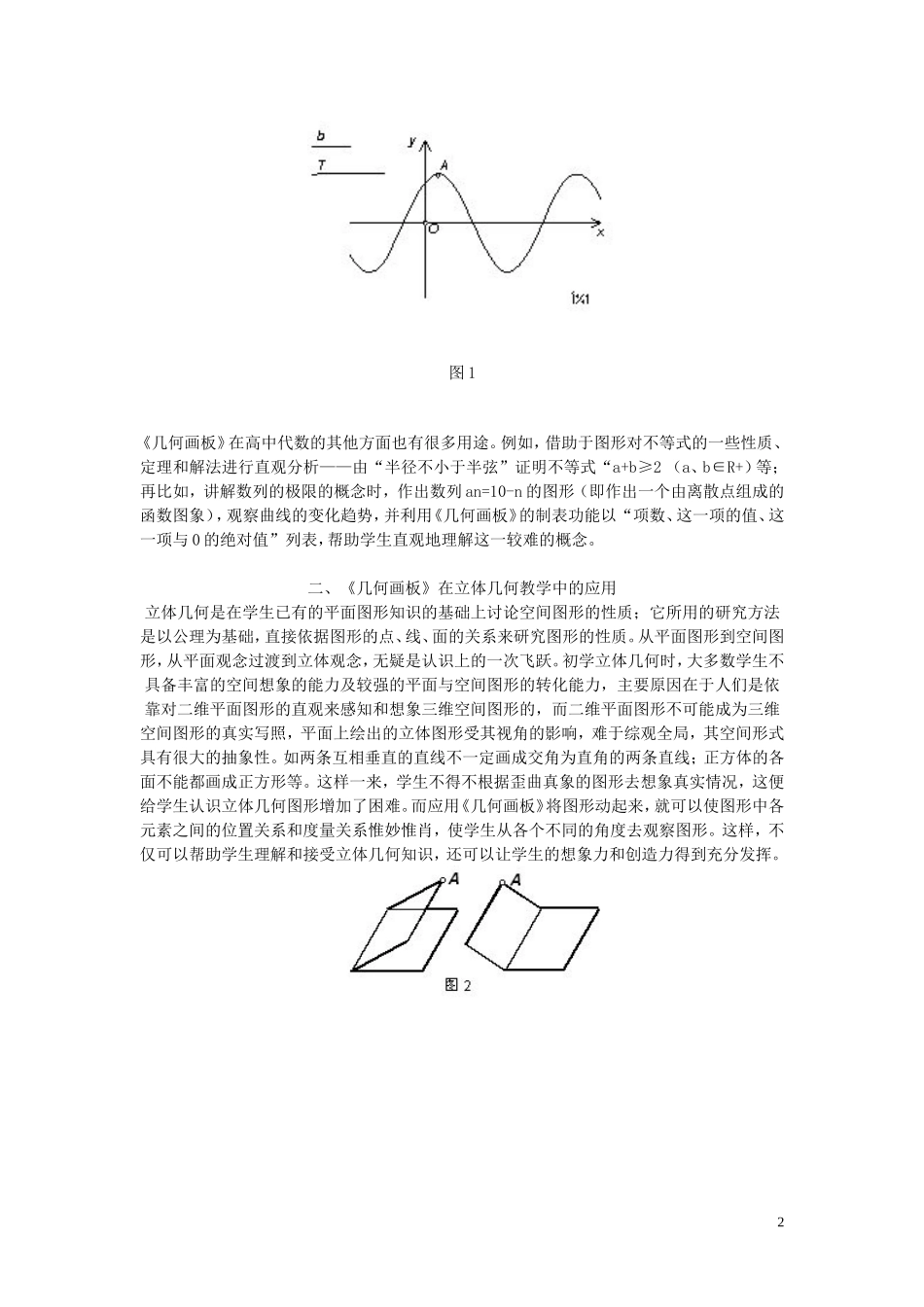 几何画板的应用_第2页