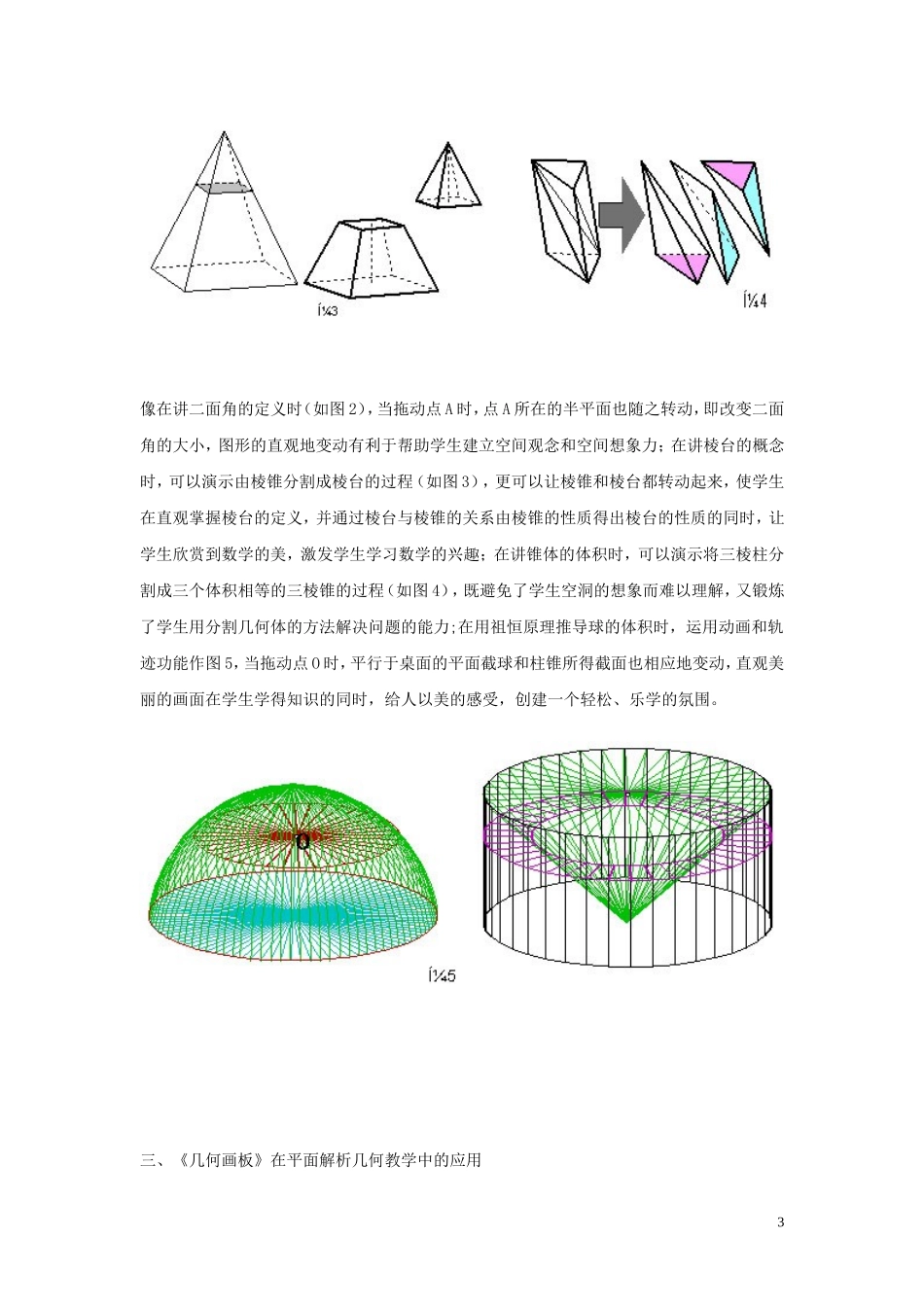 几何画板的应用_第3页