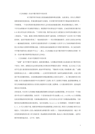 几何画板的应用