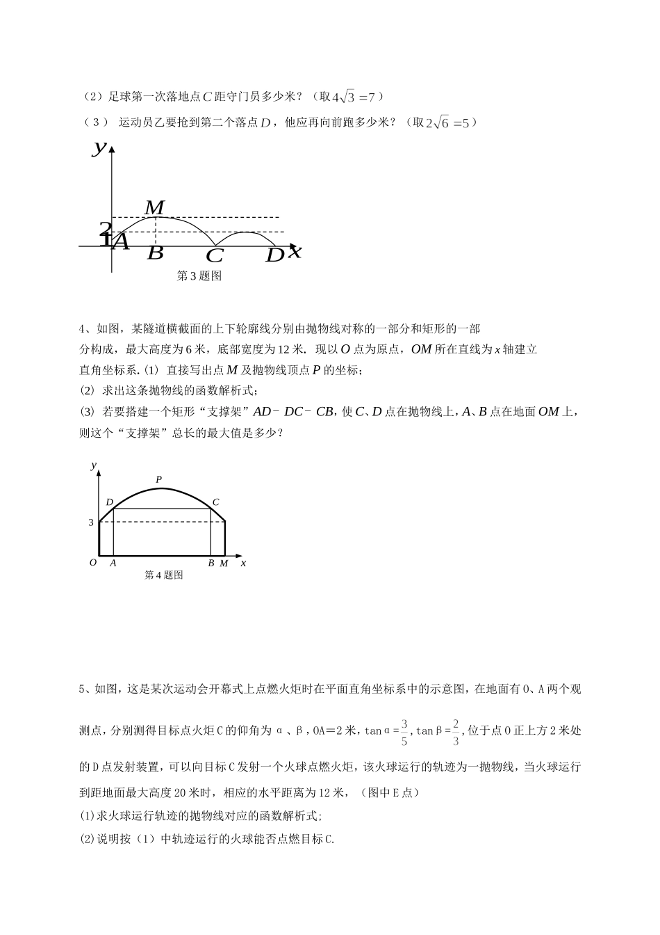 中考数学二次函数应用题_第2页