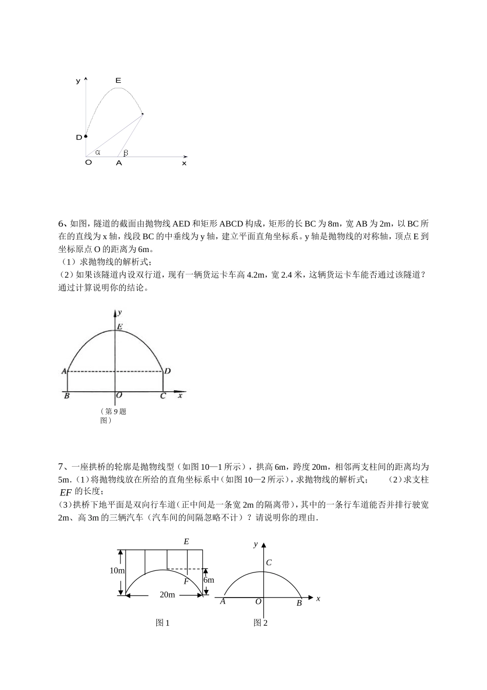 中考数学二次函数应用题_第3页