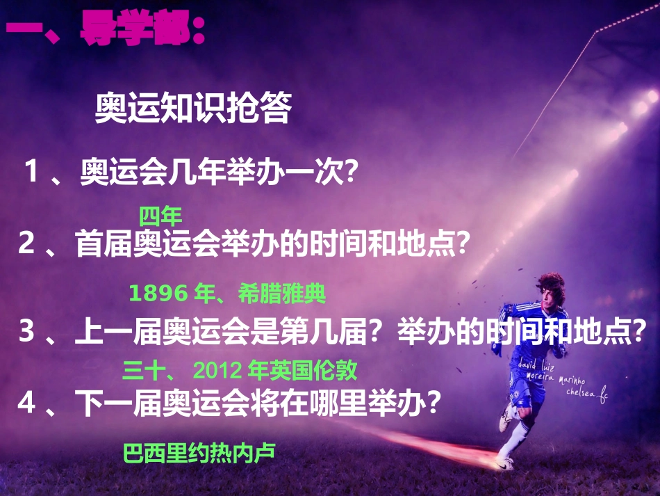 八年级上册生命之杯_第1页