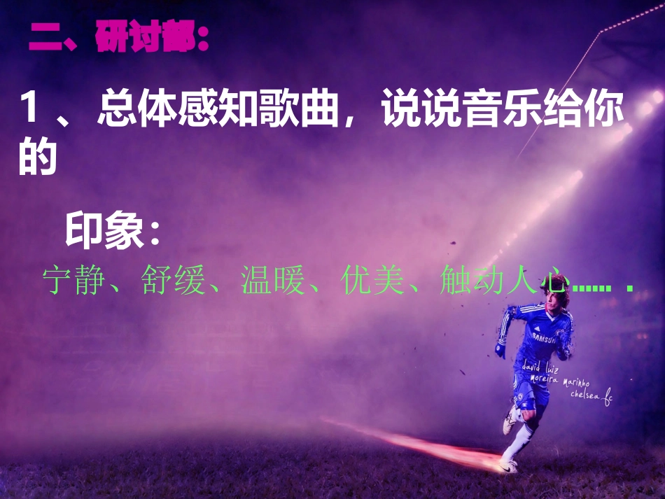 八年级上册生命之杯_第3页