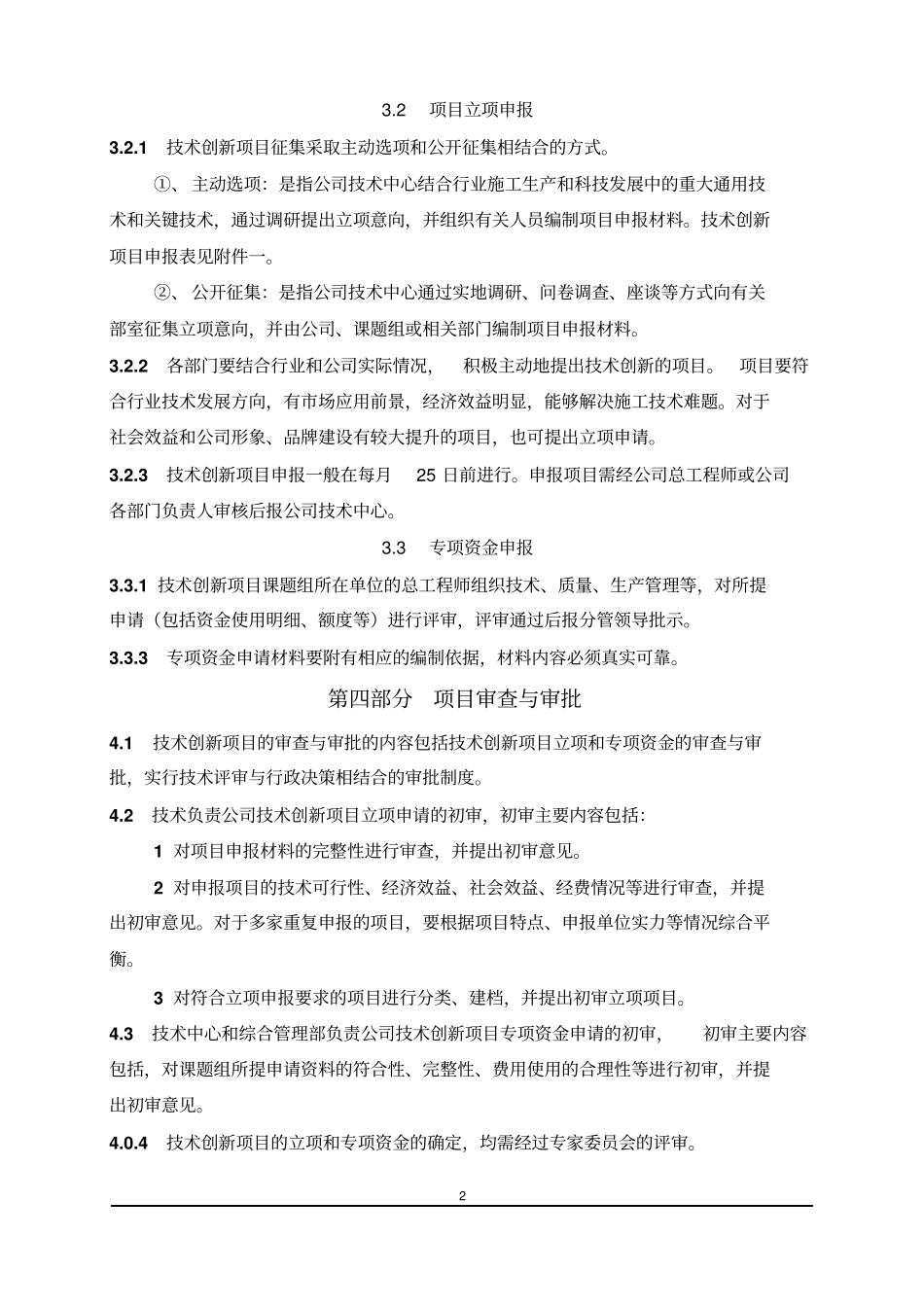 企业技术创新工程项目_第2页