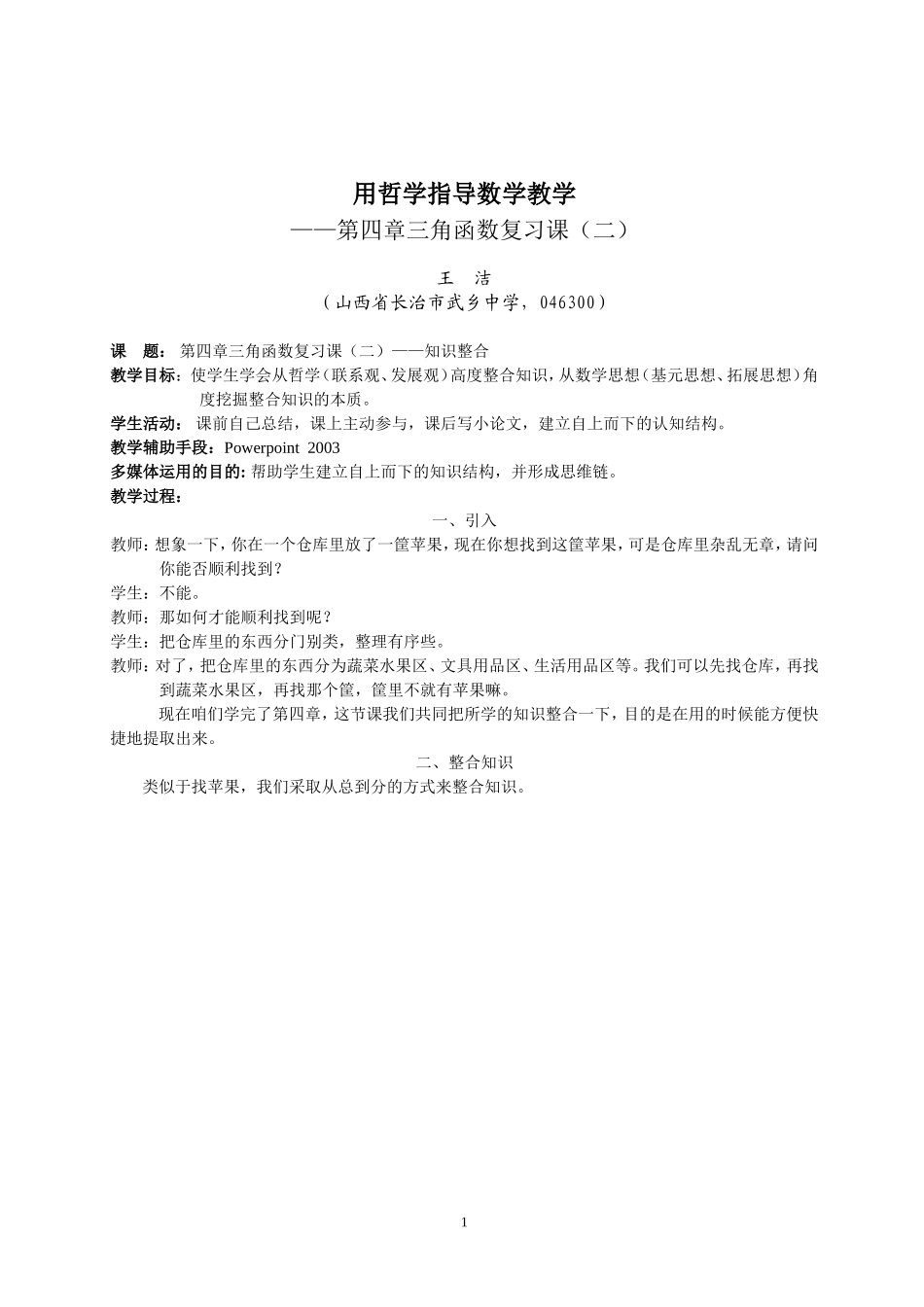 用哲学指导数学教学_第1页