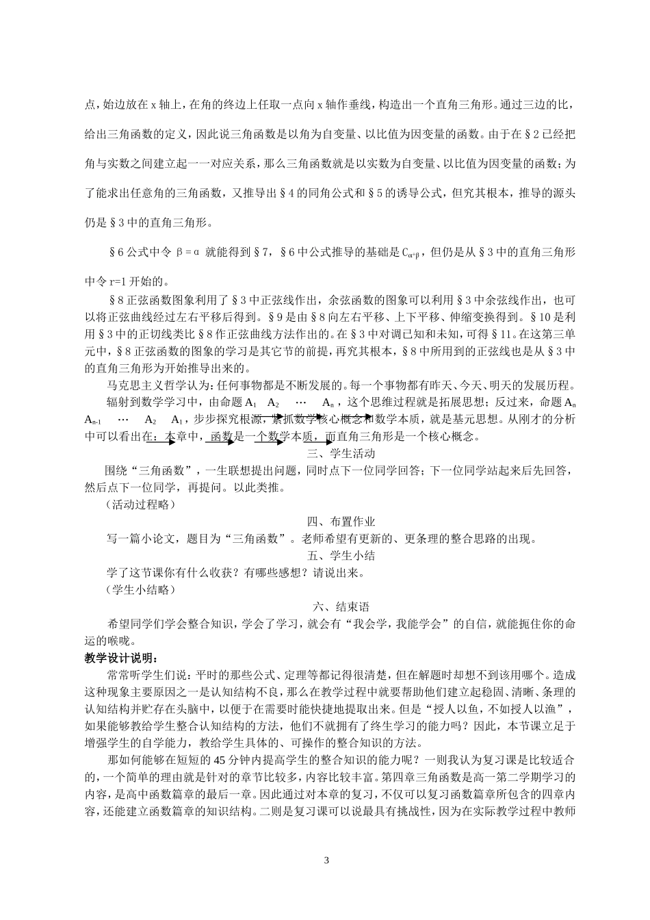 用哲学指导数学教学_第3页