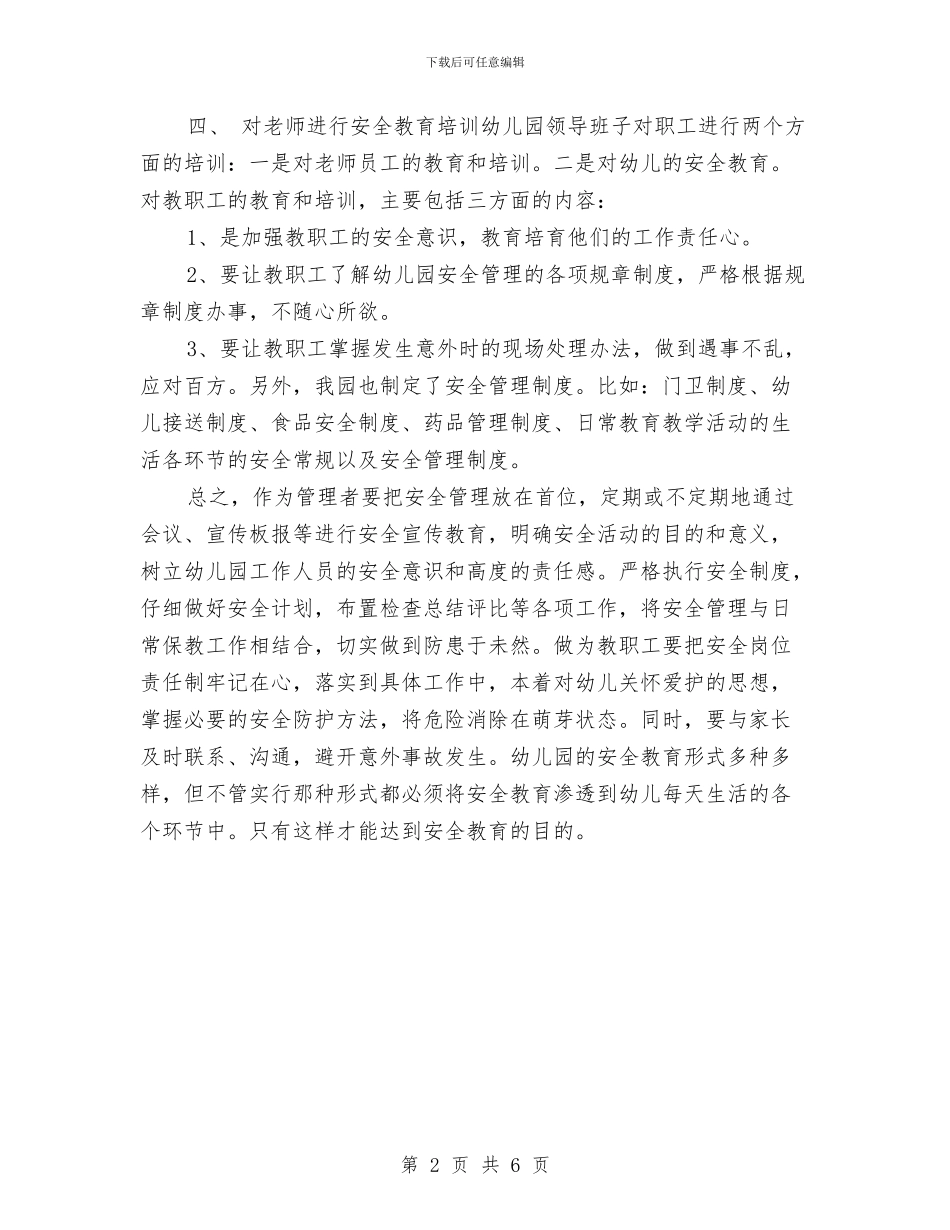 创建安全幼儿园总结与创建市绿色幼儿园工作计划汇编_第2页