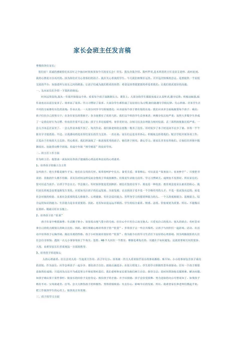 （精品）家长会发言稿_第1页