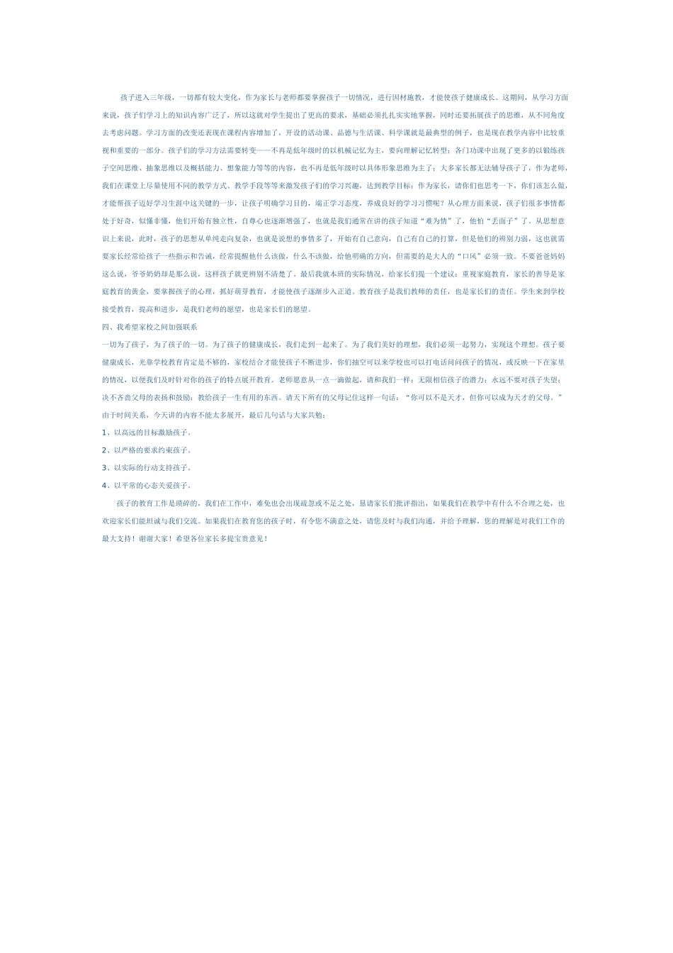（精品）家长会发言稿_第2页