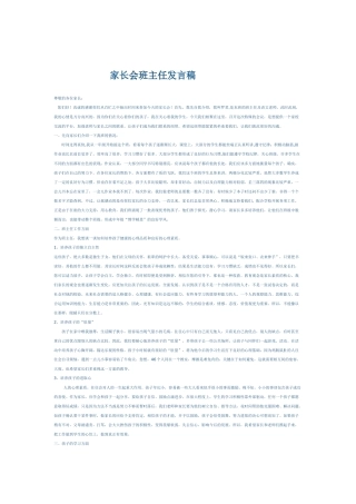 （精品）家长会发言稿
