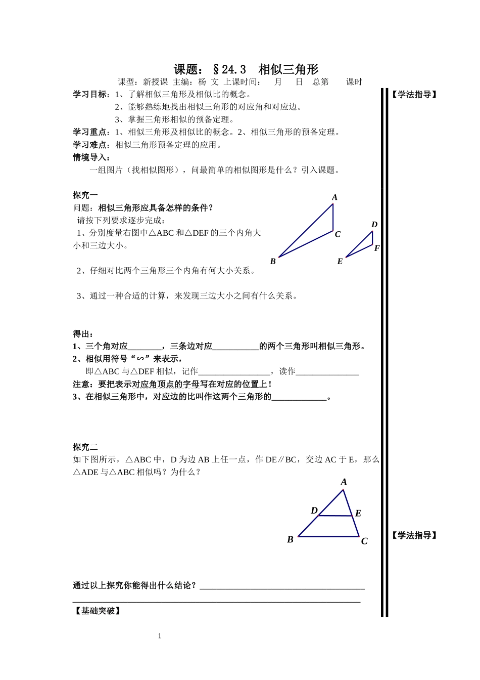 相似三角形（第一课时）_第1页