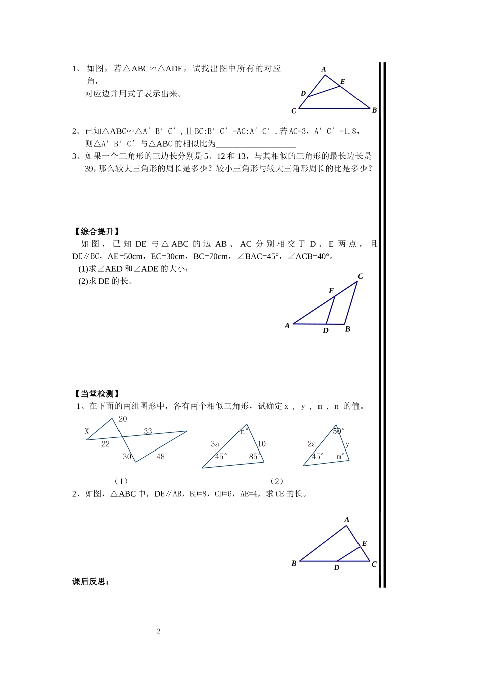 相似三角形（第一课时）_第2页