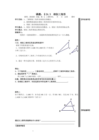 相似三角形（第一课时）