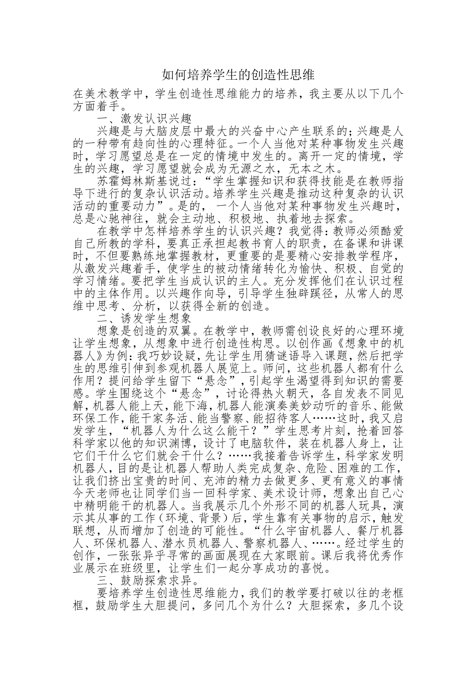 学生创造思维的培养_第1页