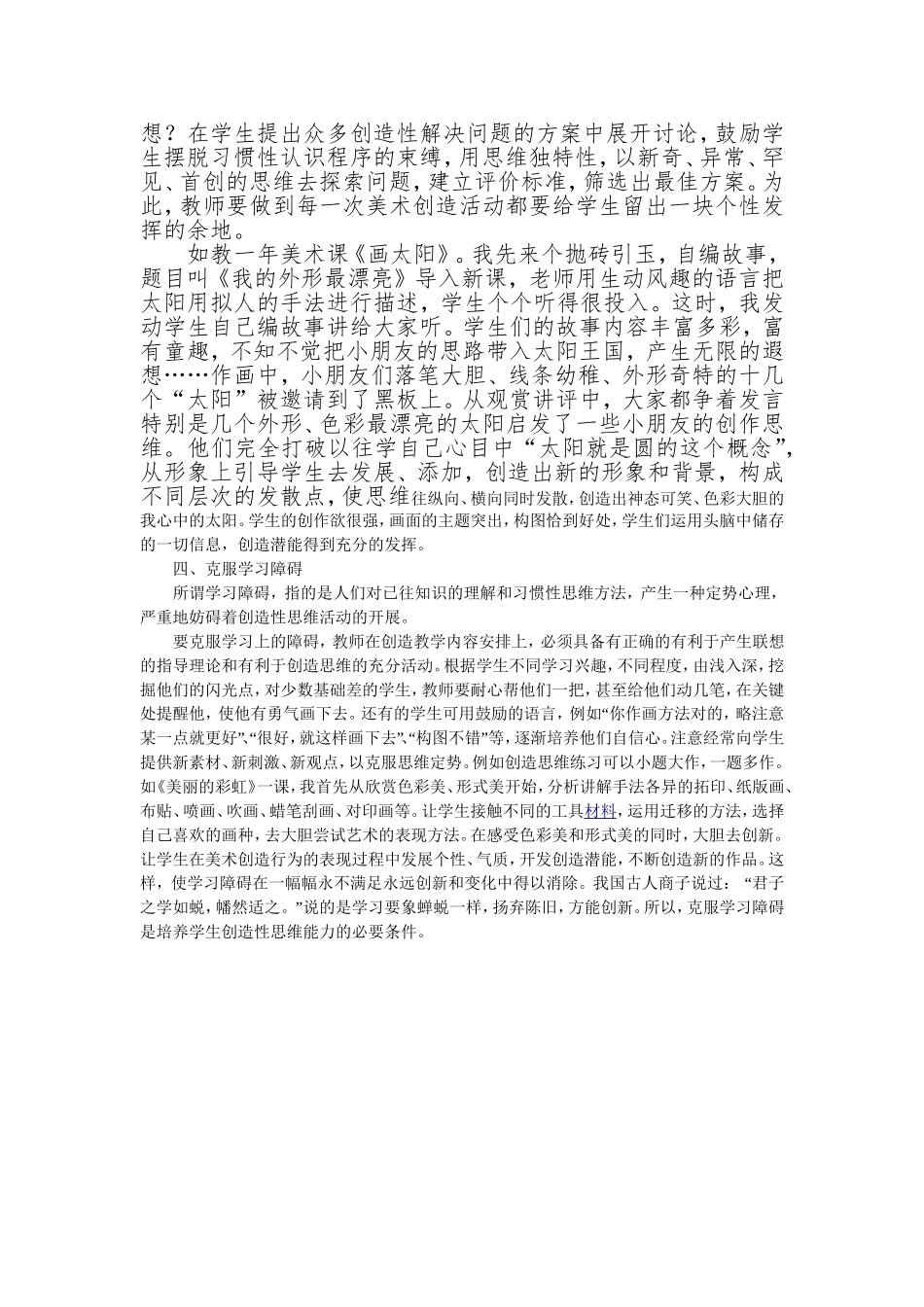 学生创造思维的培养_第2页
